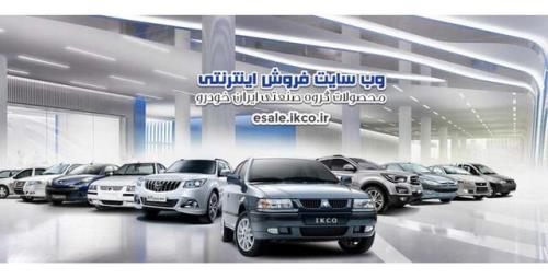 دومین پیش فروش محصولات ایران خودرو در سال ۱۴۰۰