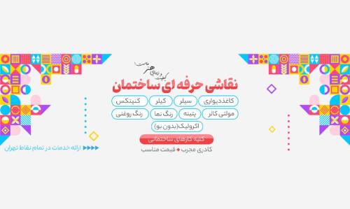 نقاشی حرفه ای ساختمان