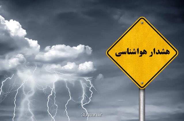 هشدار بارندگی های رگباری در نوار شمالی و جنوب شرق