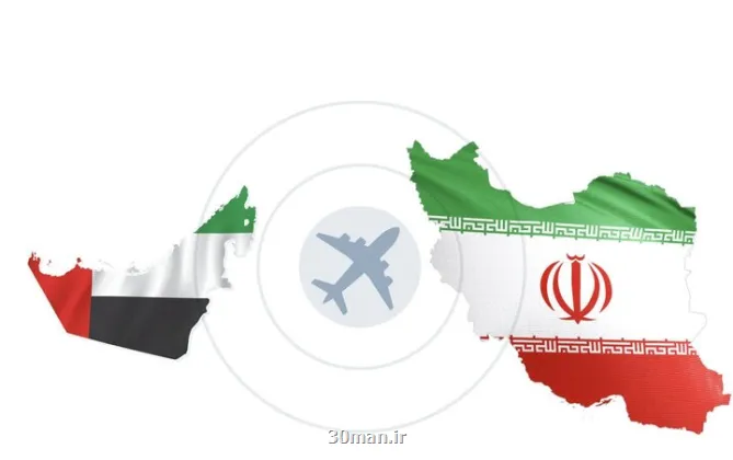 هم اندیشی ایران - امارات برای افزایش پروازها و توسعه مسیرهای جدید هوایی