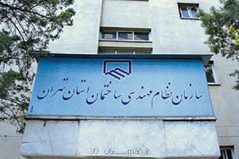 احتمال انحلال هیات مدیره نظام مهندسی تهران، یك سوم دنبال ریاست اند