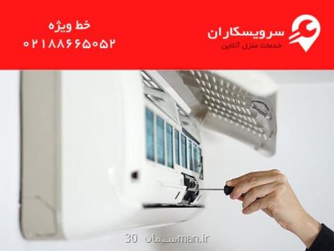 تعمیر انواع كولر گازی در تهران توسط مجموعه سرویسكاران