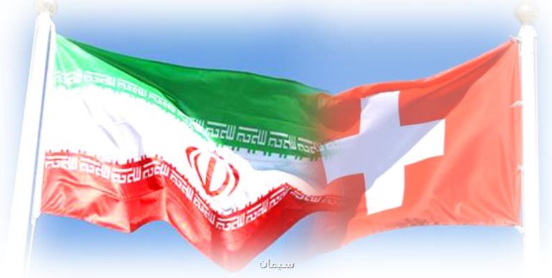 كانال مالی ایران – سوییس راه اندازی می شود