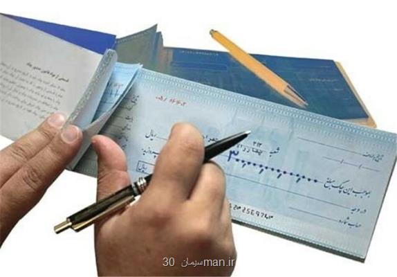 ۹ درصد چك ها برگشت خورد