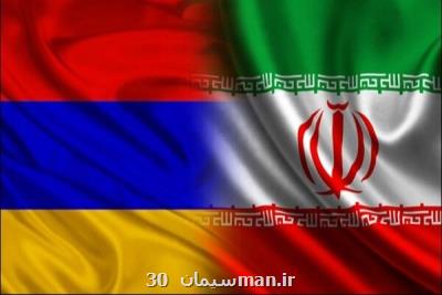 فرصت های ایران و ارمنستان برای توسعه مناسبات اقتصادی